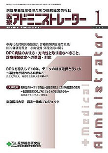 病院経営羅針盤 2014年1月号