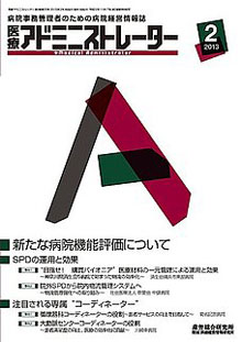 病院経営羅針盤 2013年2月号