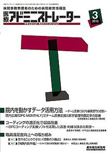 病院経営羅針盤 2013年3月号