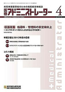 病院経営羅針盤 2013年4月号