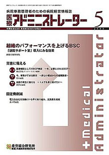 病院経営羅針盤 2013年5月号