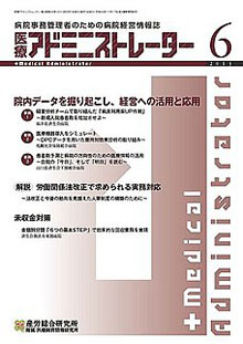 病院経営羅針盤 2013年6月号