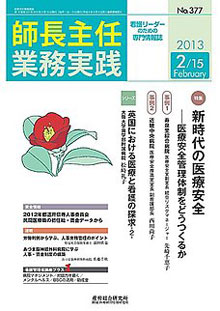 看護のチカラ 2013年2月15日号