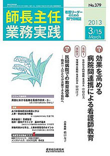 看護のチカラ 2013年3月15日号