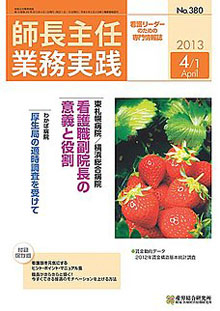 看護のチカラ 2013年4月1日号