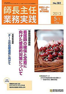 看護のチカラ 2013年5月1日号