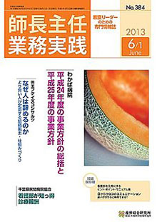 看護のチカラ 2013年6月1日号