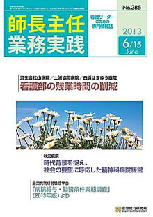 看護のチカラ 2013年6月15日号