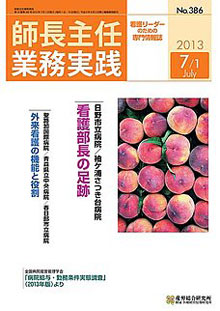 看護のチカラ 2013年7月1日号