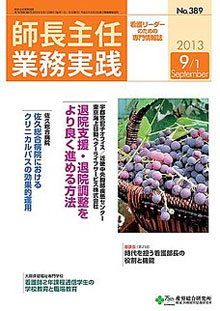 看護のチカラ 2013年9月1日号