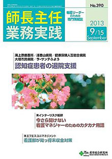 看護のチカラ 2013年9月15日号