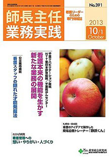 看護のチカラ 2013年10月1日号