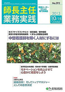 看護のチカラ 2013年10月15日号