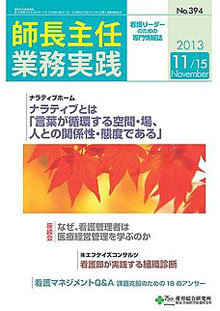 看護のチカラ 2013年11月15日号