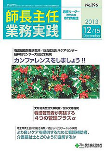 看護のチカラ 2013年12月15日号