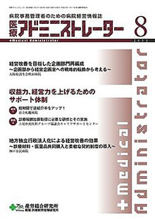 病院経営羅針盤 2013年8月号