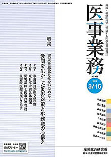 医事業務 2013年3月15日号