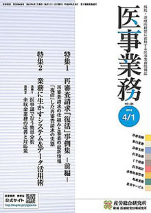 医事業務 2013年4月1日号