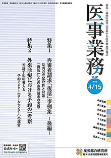 医事業務 2013年4月15日号