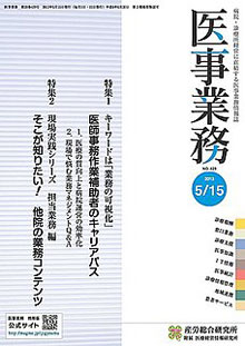 医事業務 2013年5月15日号