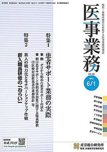 医事業務 2013年6月1日号