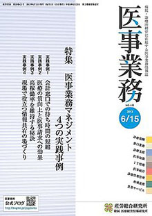 医事業務 2013年6月15日号