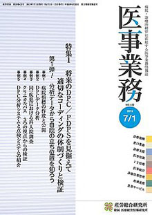 医事業務 2013年7月1日号