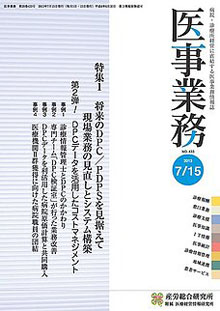 医事業務 2013年7月15日号