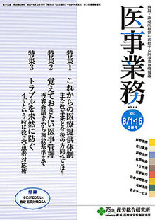 医事業務 2013年8月合併号