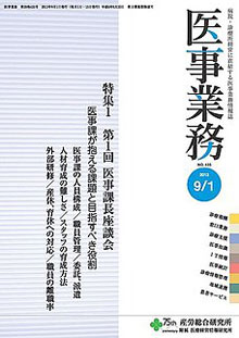 医事業務 2013年9月1日号