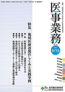 医事業務 2013年9月15日号