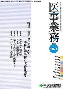 医事業務 2013年10月1日号