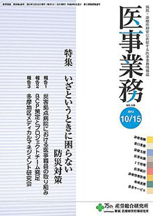 医事業務 2013年10月15日号