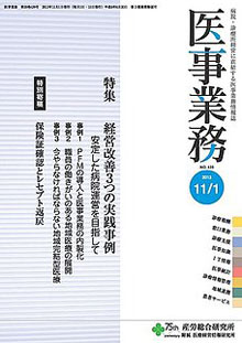 医事業務 2013年11月1日号