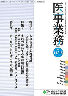 医事業務 2013年11月15日号