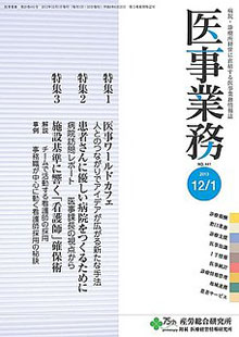 医事業務 2013年12月1日号