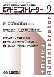 病院経営羅針盤 2013年9月号