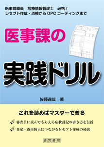 医事課の実践ドリル