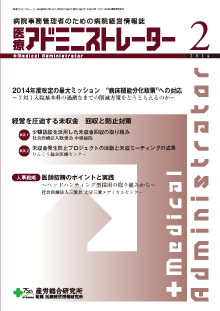 病院経営羅針盤 2014年2月号