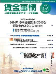 賃金事情 2014年2月5日号