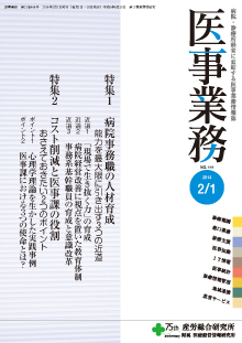 医事業務 2014年2月1日号