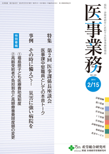 医事業務 2014年2月15日号