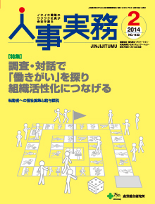 人事の地図 2014年2月号