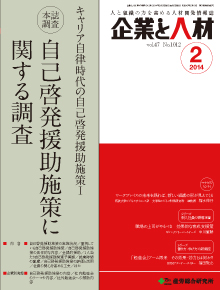 企業と人材 2014年2月号