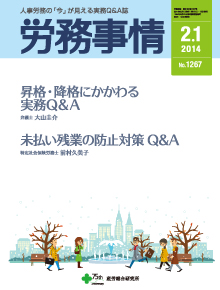 労務事情 2014年2月1日号