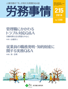 労務事情 2014年2月15日号