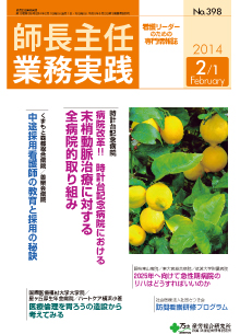 看護のチカラ 2014年2月1日号