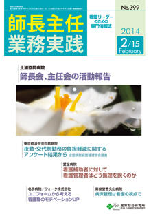 看護のチカラ 2014年2月15日号