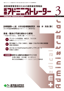 病院経営羅針盤 2014年3月号