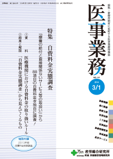 医事業務 2014年3月1日号